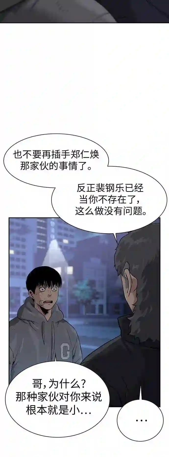 街头生存手册百度百科漫画,第39话43图