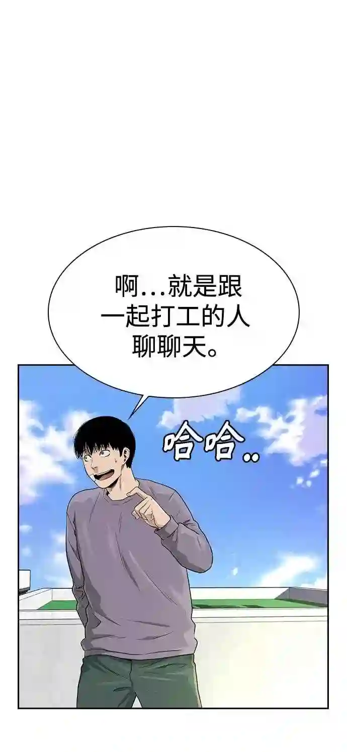 街头生存手册百度百科漫画,第39话69图