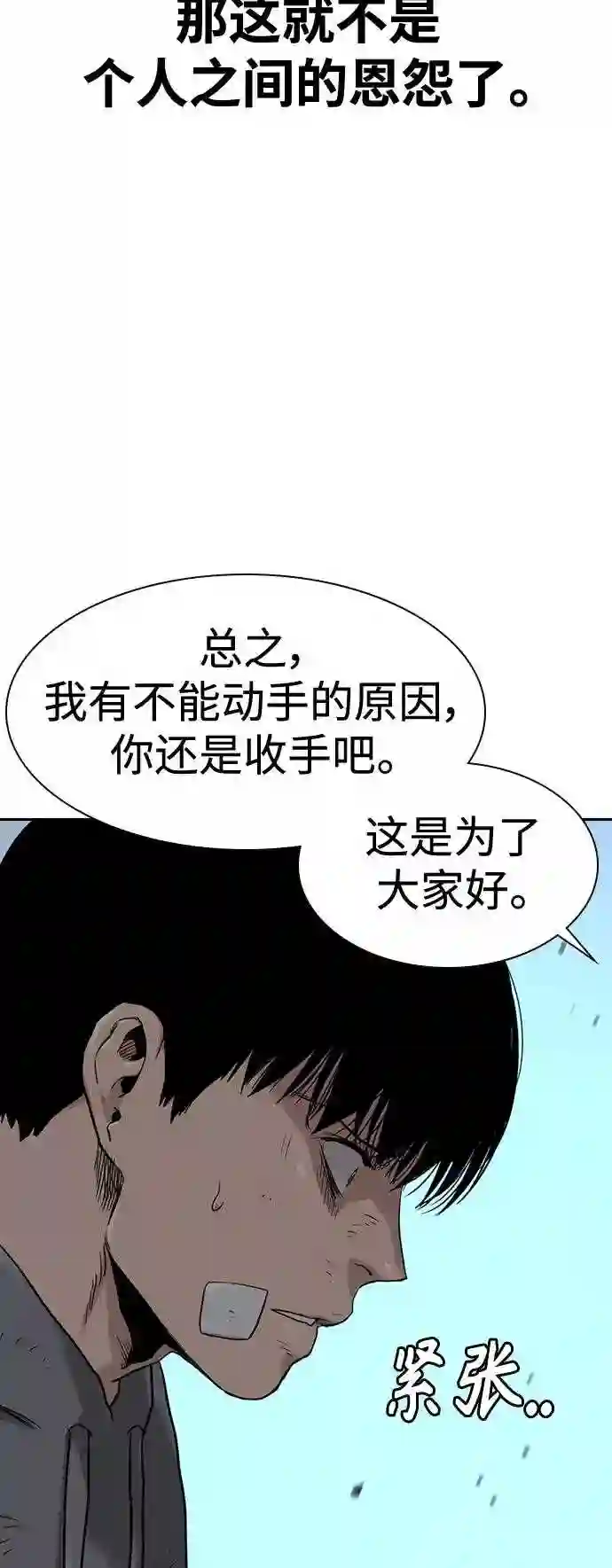 街头生存手册百度百科漫画,第39话46图