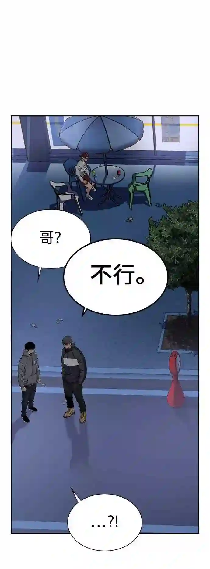 街头生存手册百度百科漫画,第39话41图