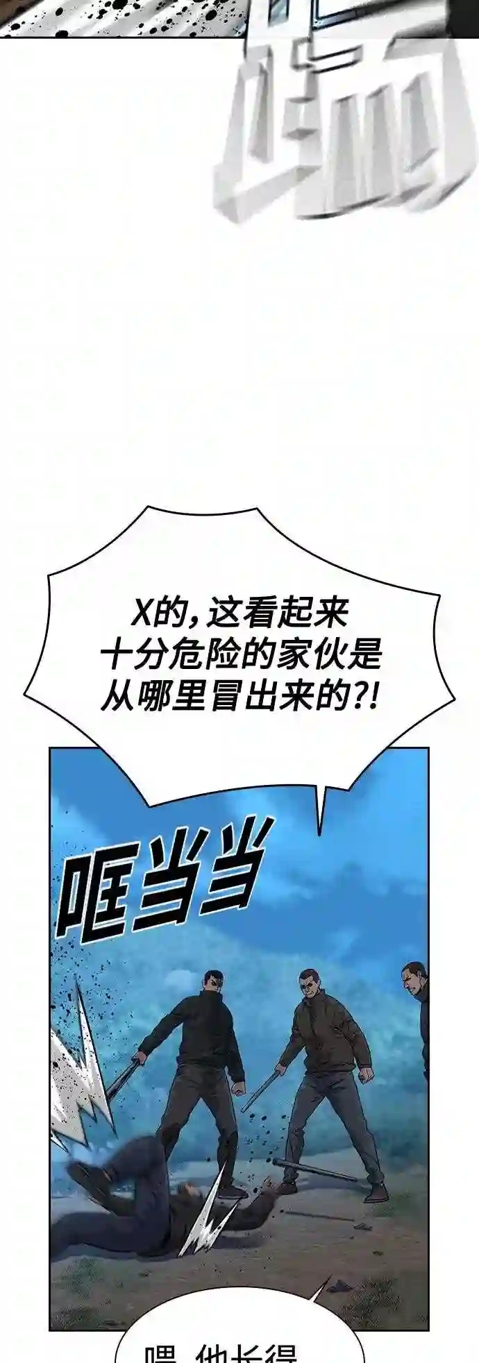 街头生存手册百度百科漫画,第39话7图