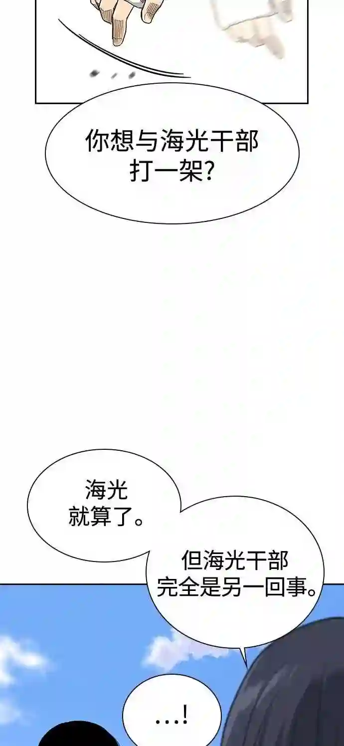 街头生存手册百度百科漫画,第39话74图