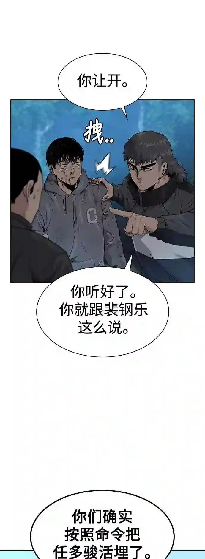 街头生存手册百度百科漫画,第39话29图