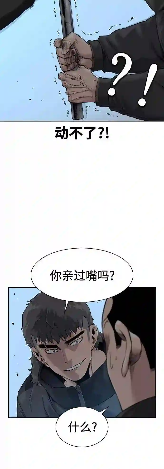 街头生存手册百度百科漫画,第39话5图