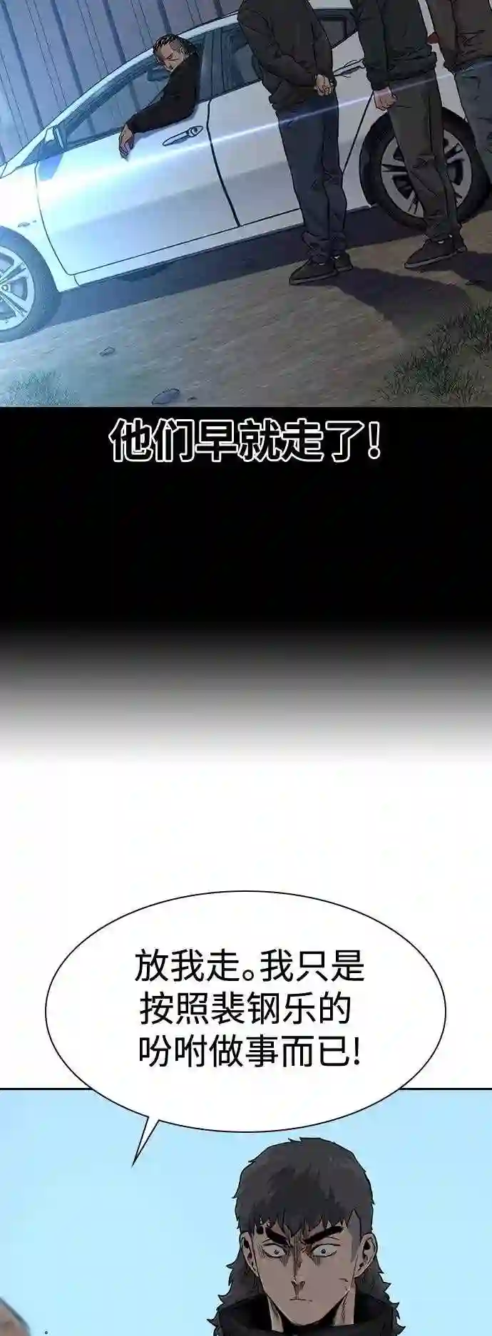 街头生存手册百度百科漫画,第39话26图