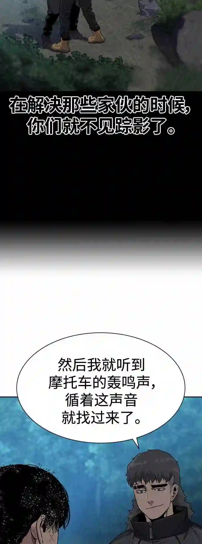 街头生存手册百度百科漫画,第39话20图