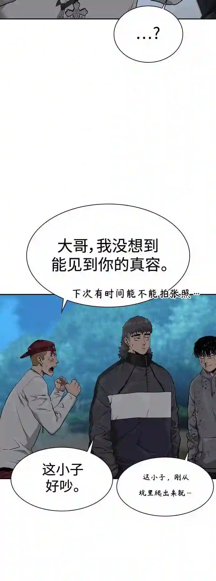 街头生存手册百度百科漫画,第39话16图