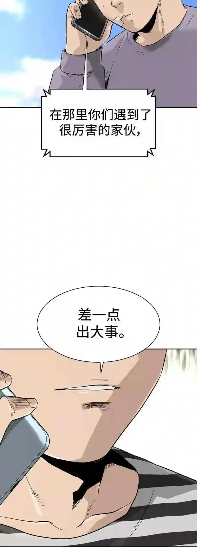 街头生存手册百度百科漫画,第39话63图