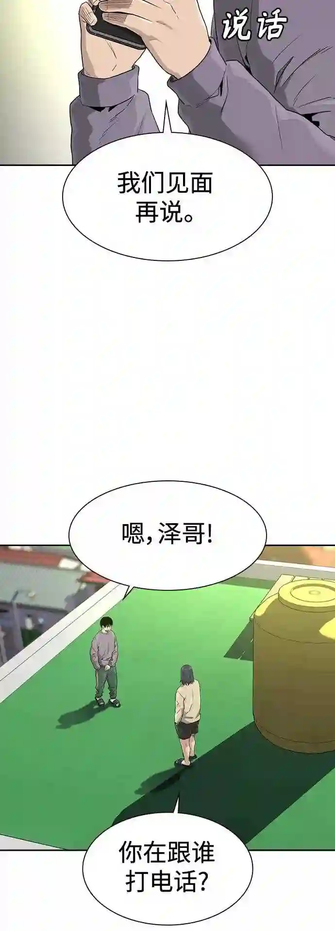 街头生存手册百度百科漫画,第39话68图