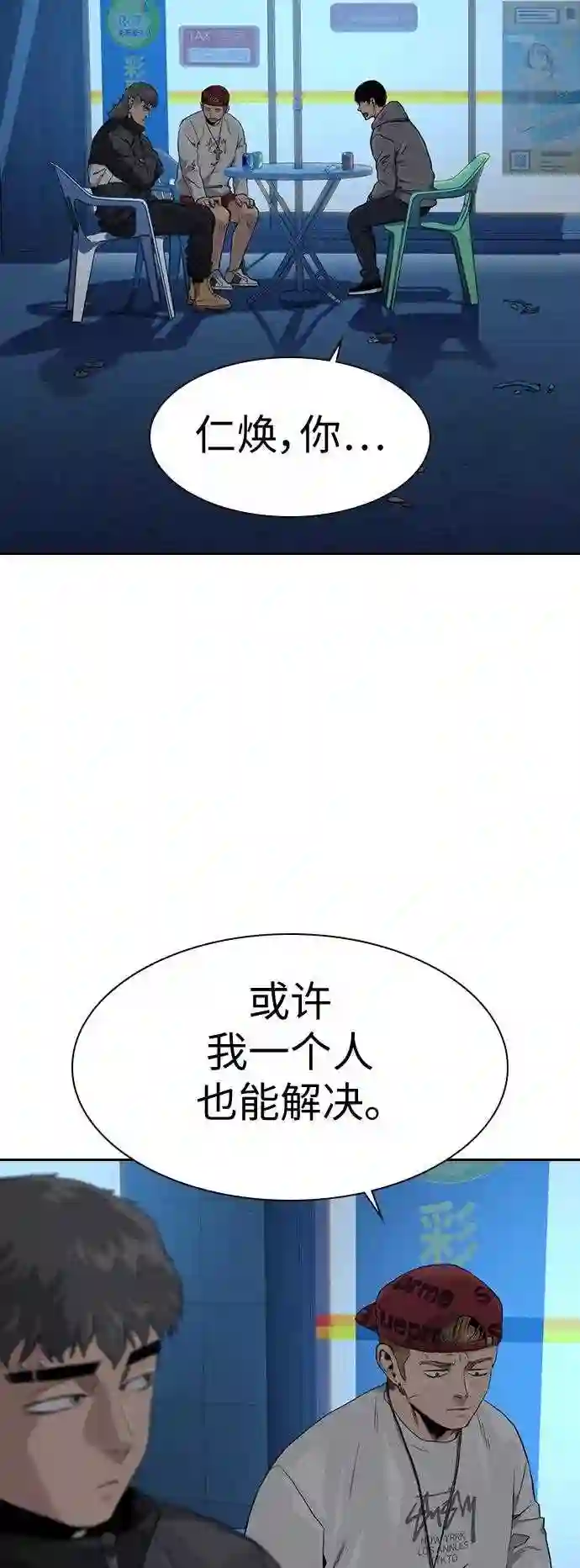 街头生存手册百度百科漫画,第39话39图