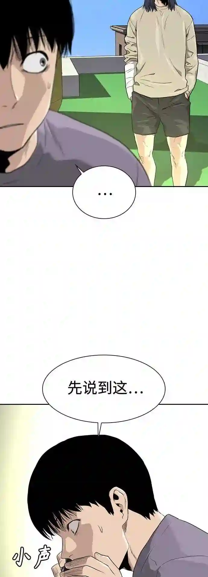 街头生存手册百度百科漫画,第39话67图