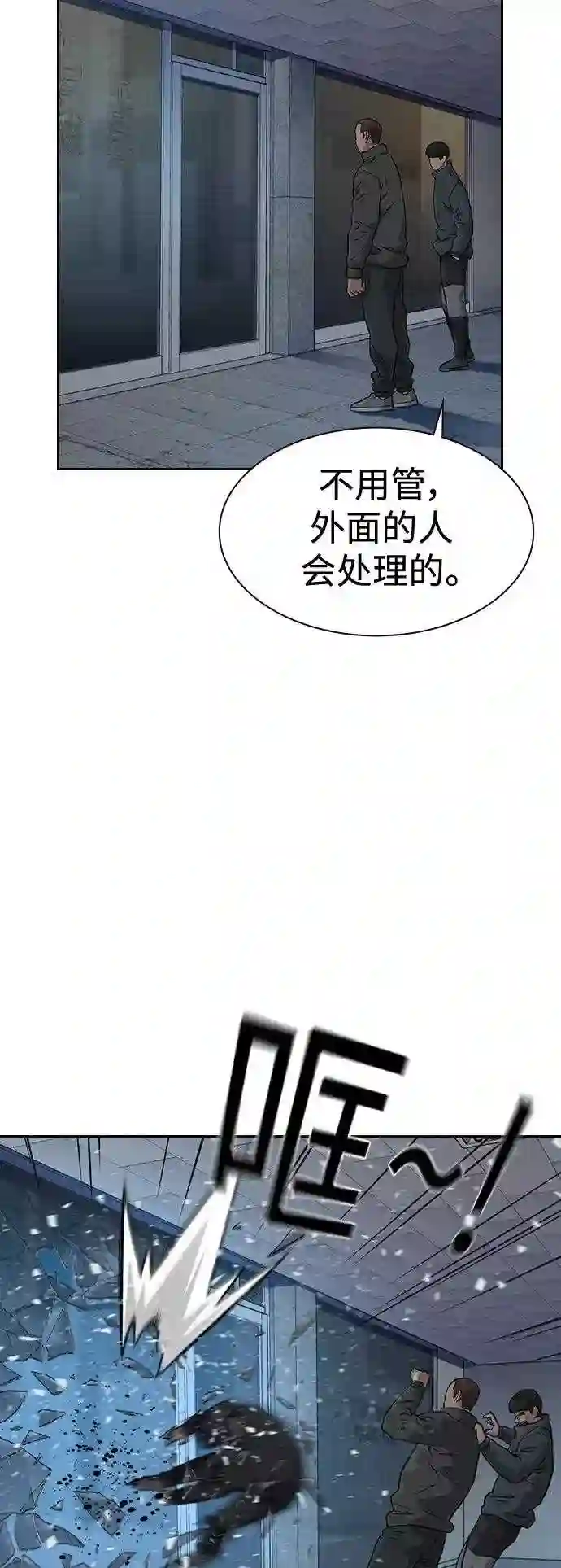 街头生存手册免费观看漫画,第41话75图