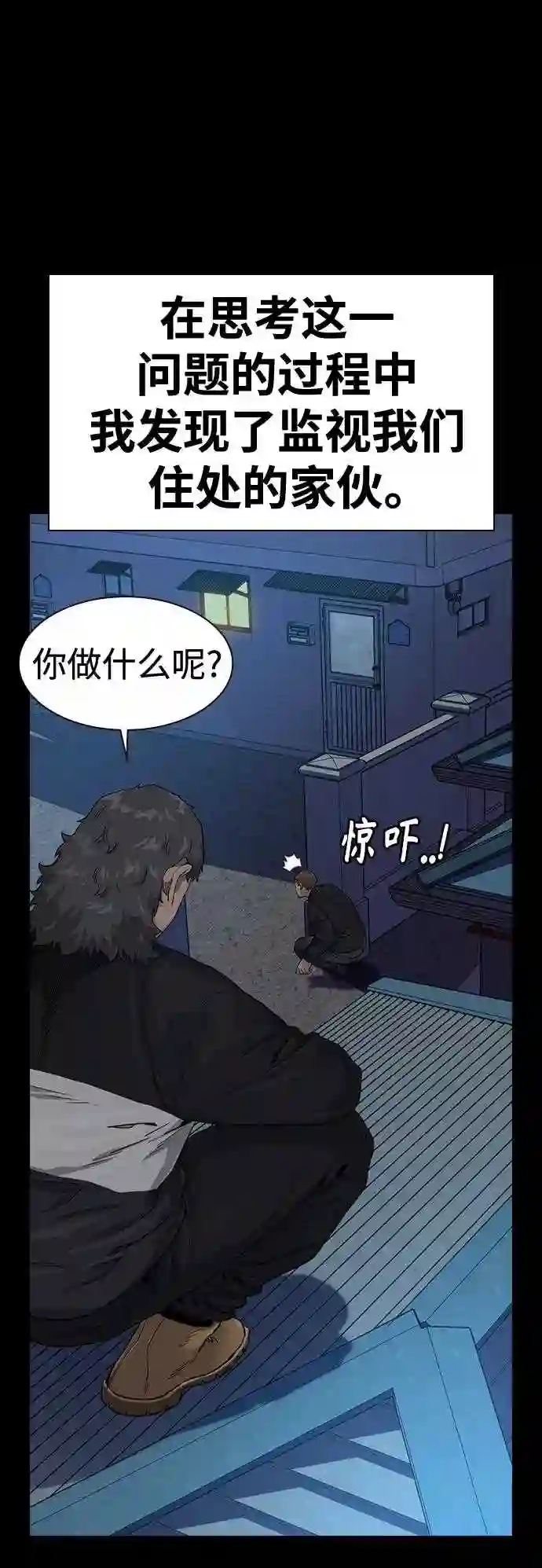 街头生存手册免费观看漫画,第41话9图