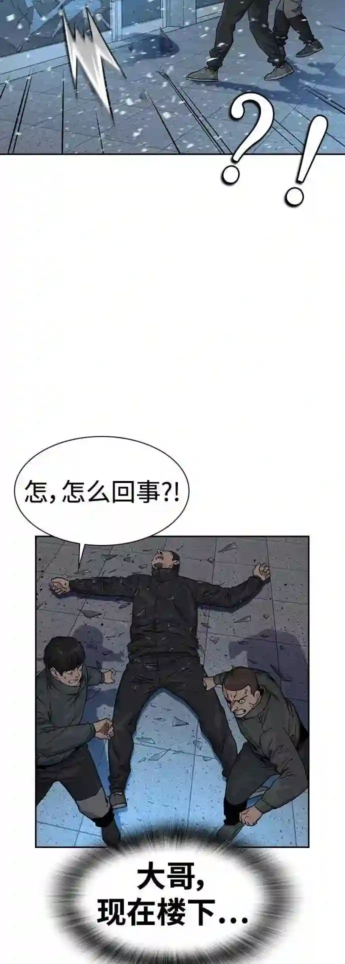 街头生存手册免费观看漫画,第41话76图