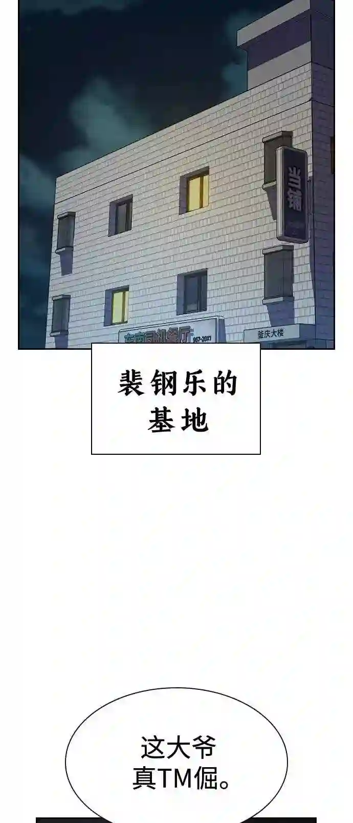 街头生存手册免费观看漫画,第41话36图