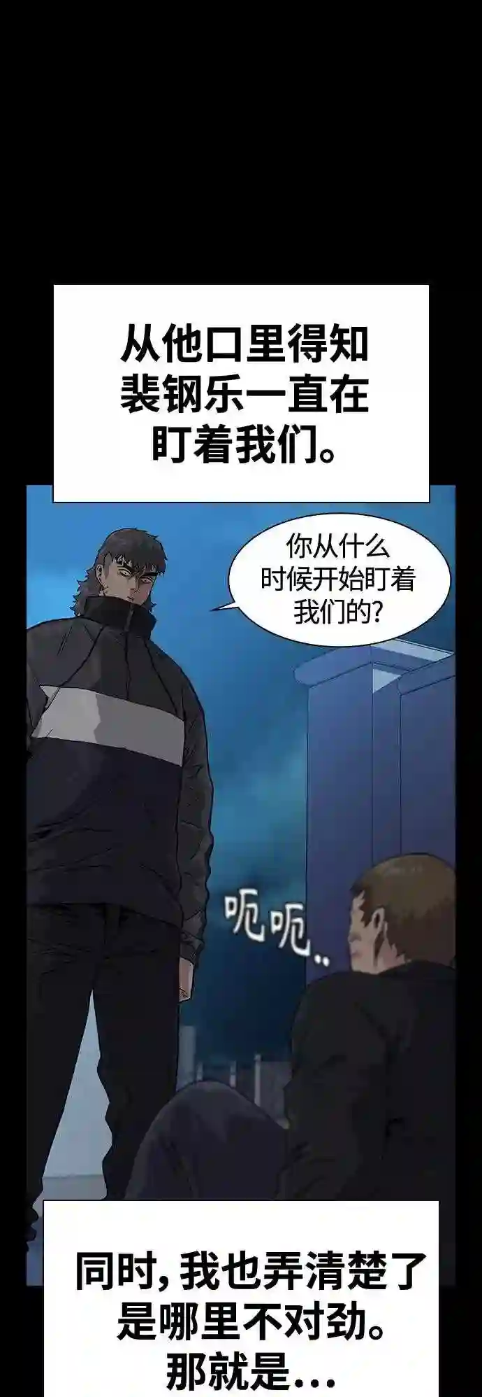 街头生存手册免费观看漫画,第41话10图