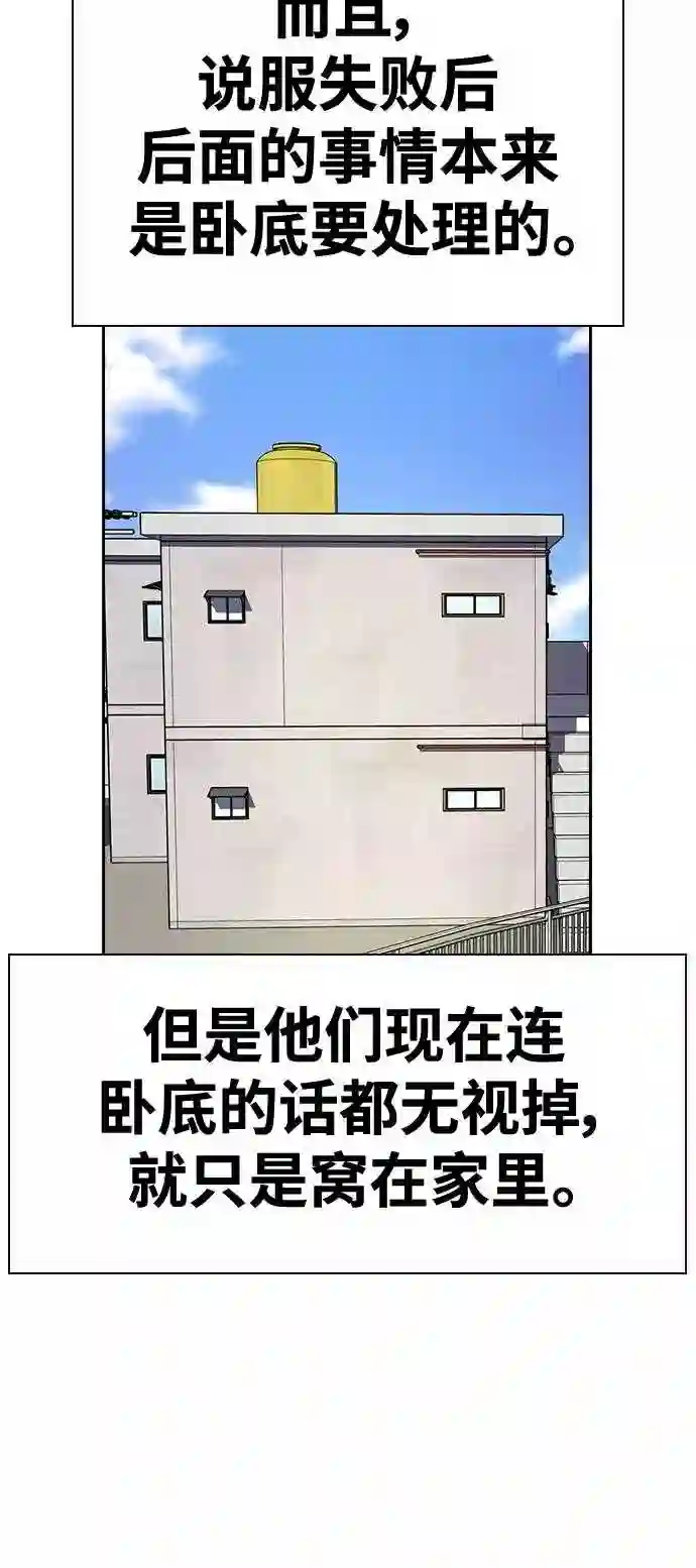 街头生存手册免费观看漫画,第41话61图