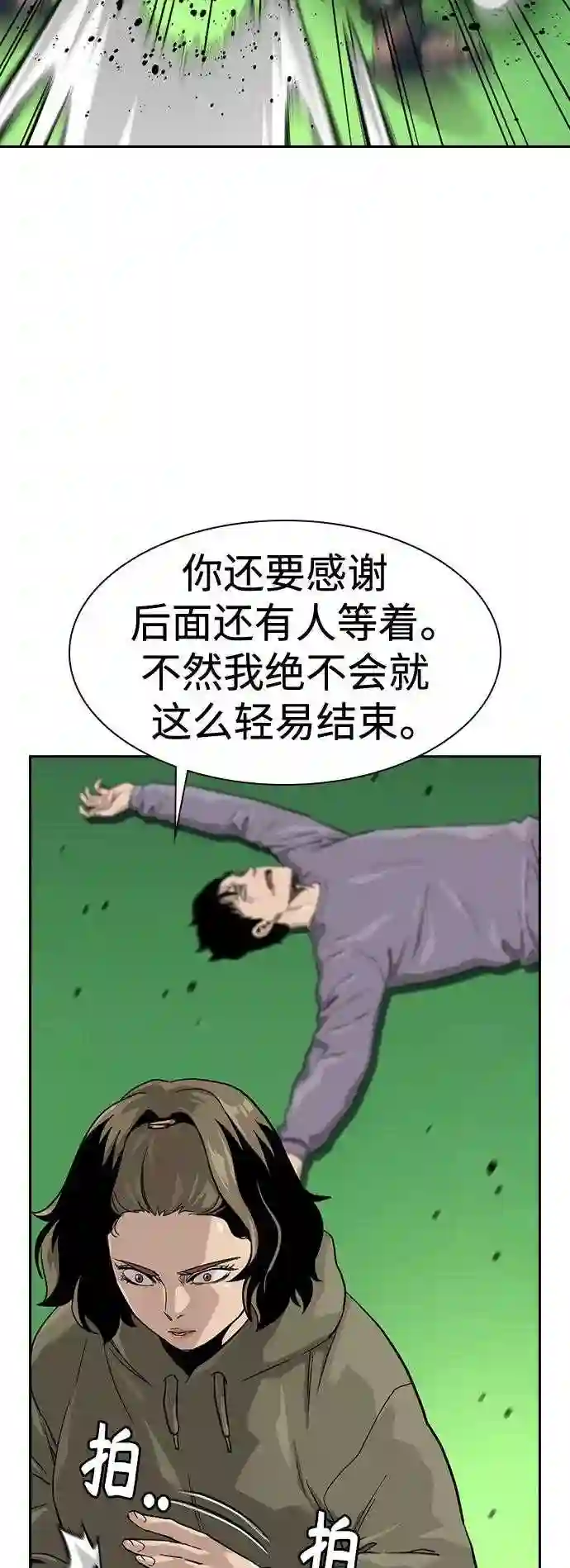 街头生存手册磕cp漫画,第40话23图