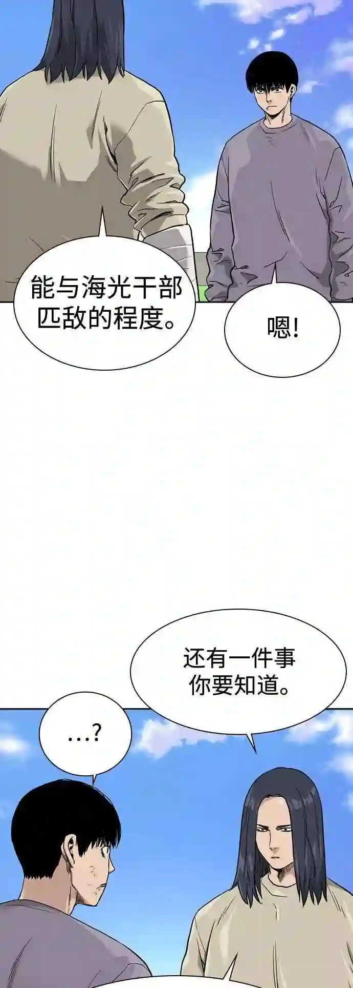 街头生存手册磕cp漫画,第40话76图