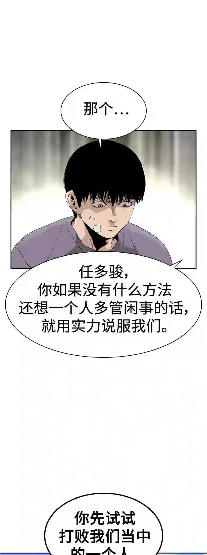 街头生存手册磕cp漫画,第40话8图