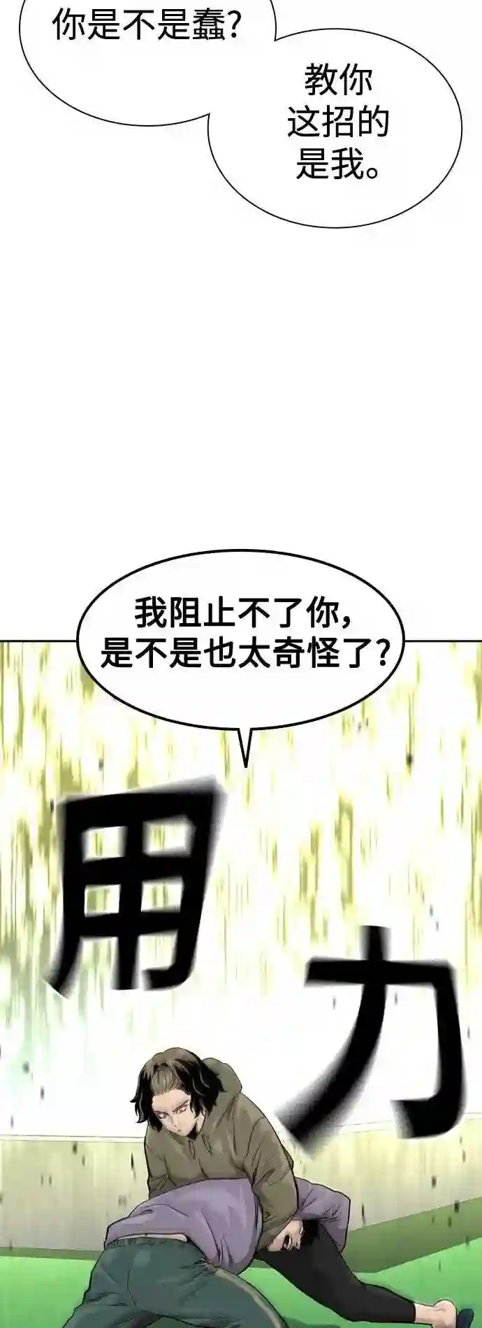 街头生存手册磕cp漫画,第40话19图