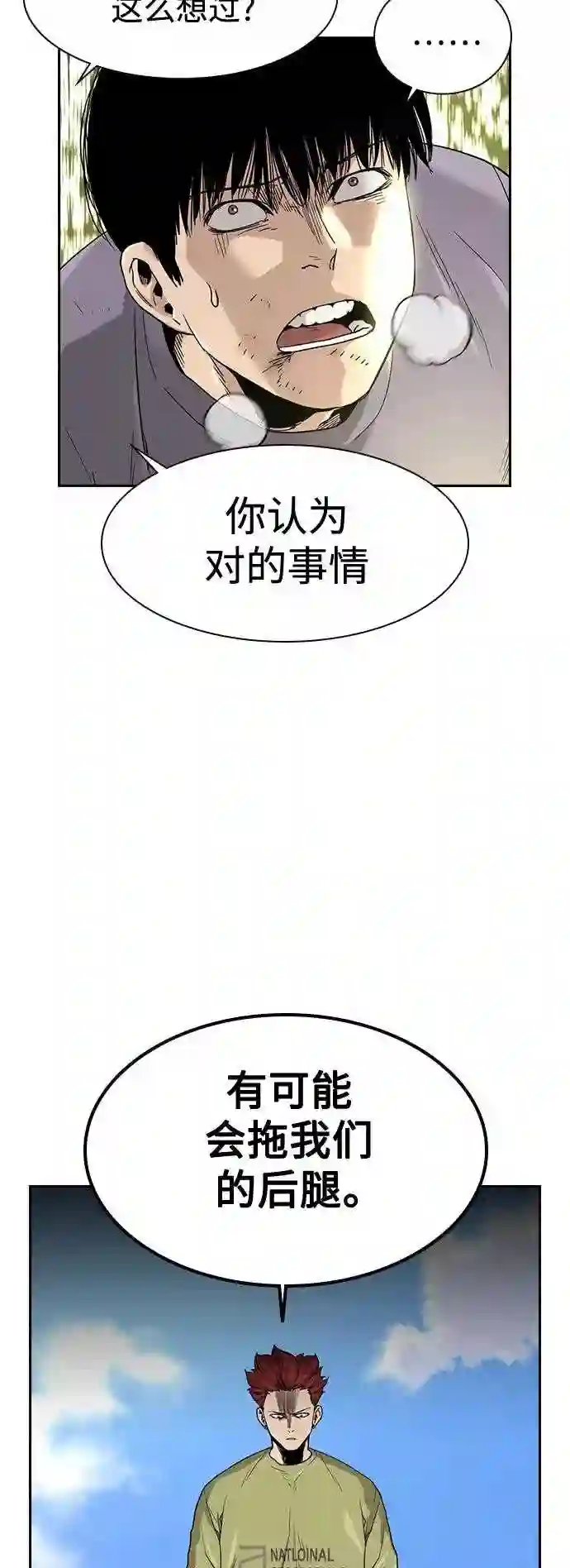 街头生存手册磕cp漫画,第40话51图