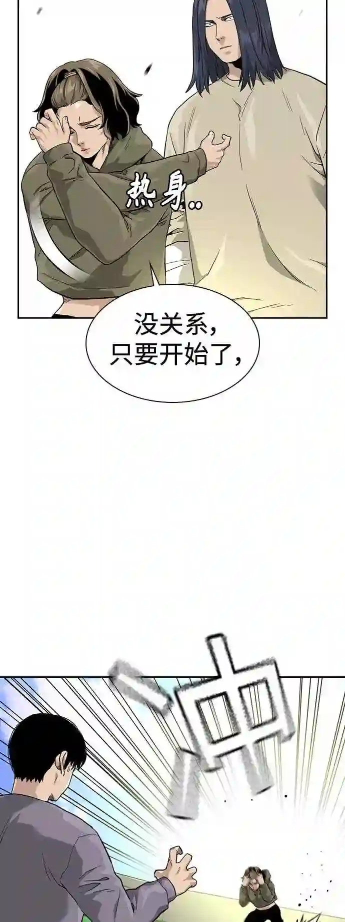 街头生存手册磕cp漫画,第40话11图