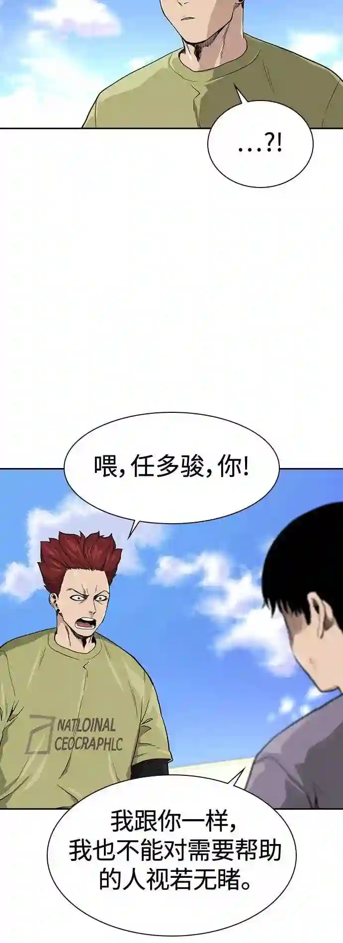 街头生存手册磕cp漫画,第40话59图