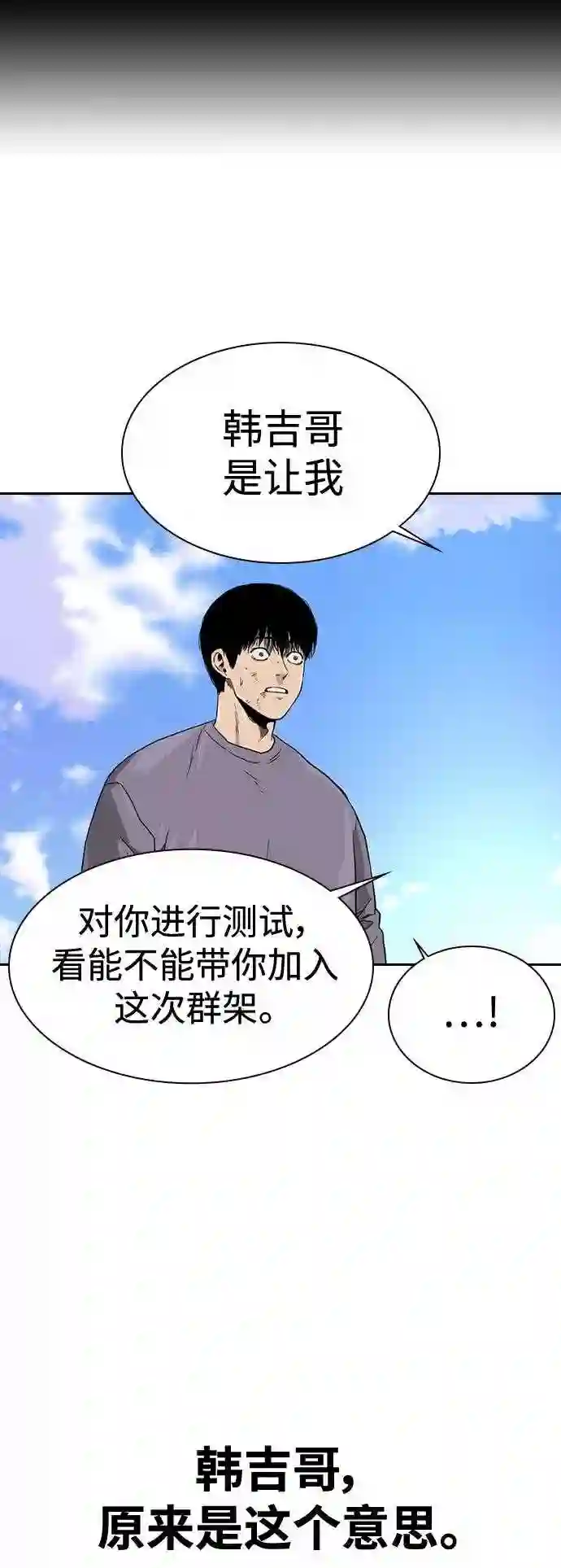 街头生存手册磕cp漫画,第40话74图