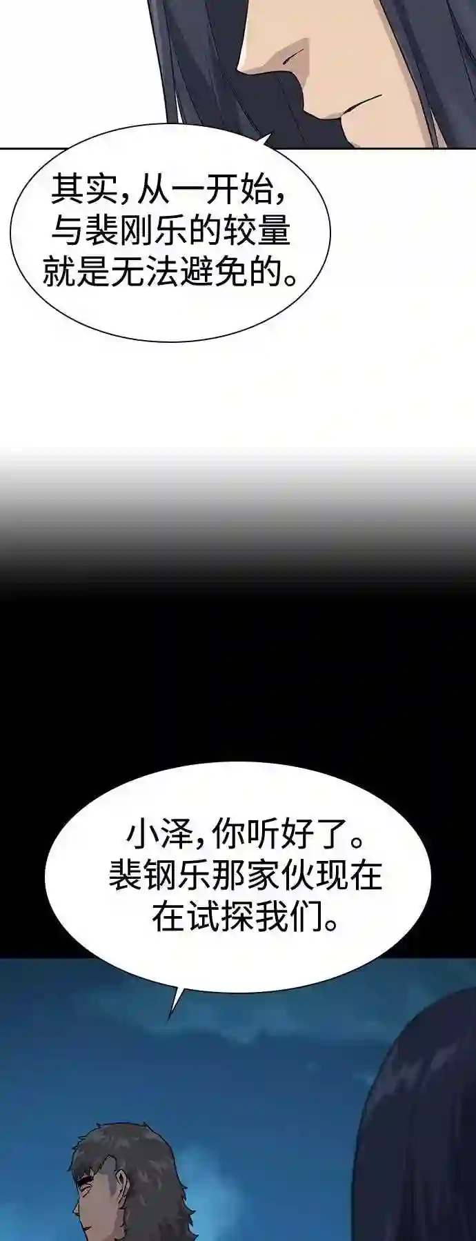 街头生存手册磕cp漫画,第40话70图