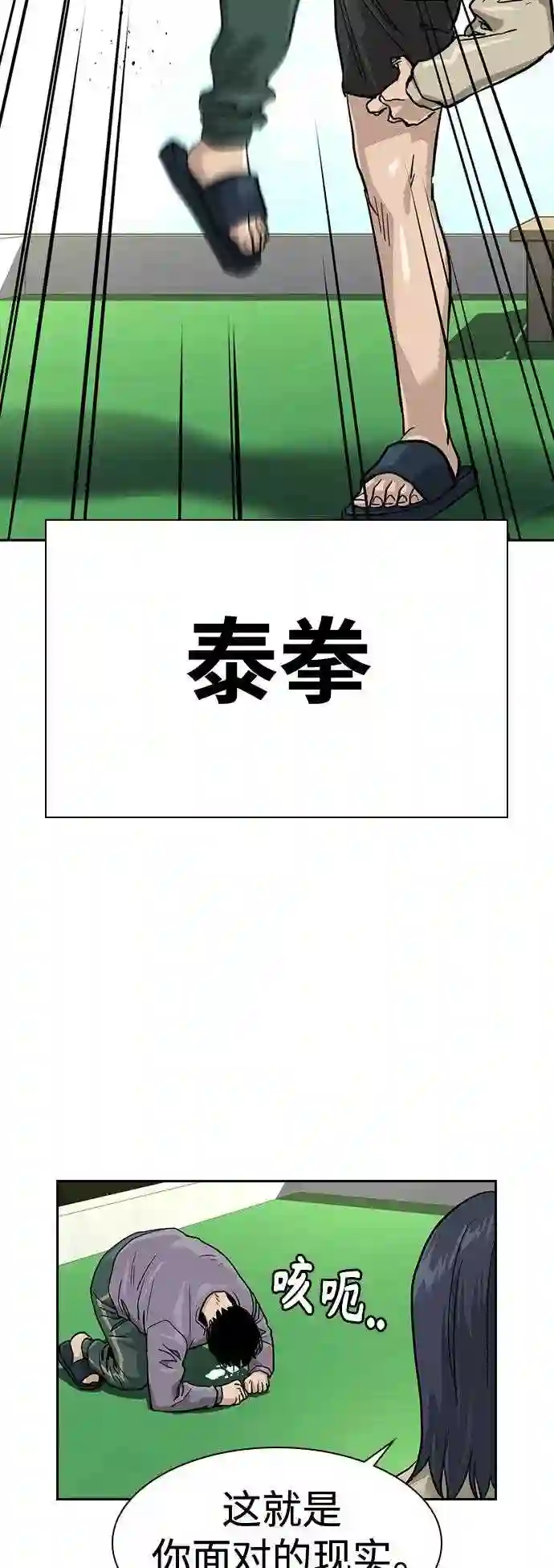 街头生存手册磕cp漫画,第40话42图