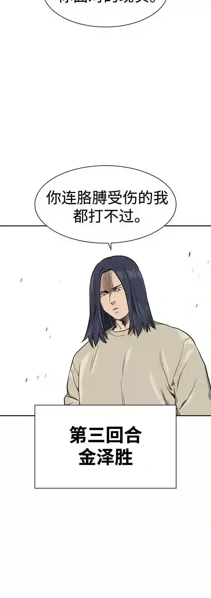 街头生存手册磕cp漫画,第40话43图