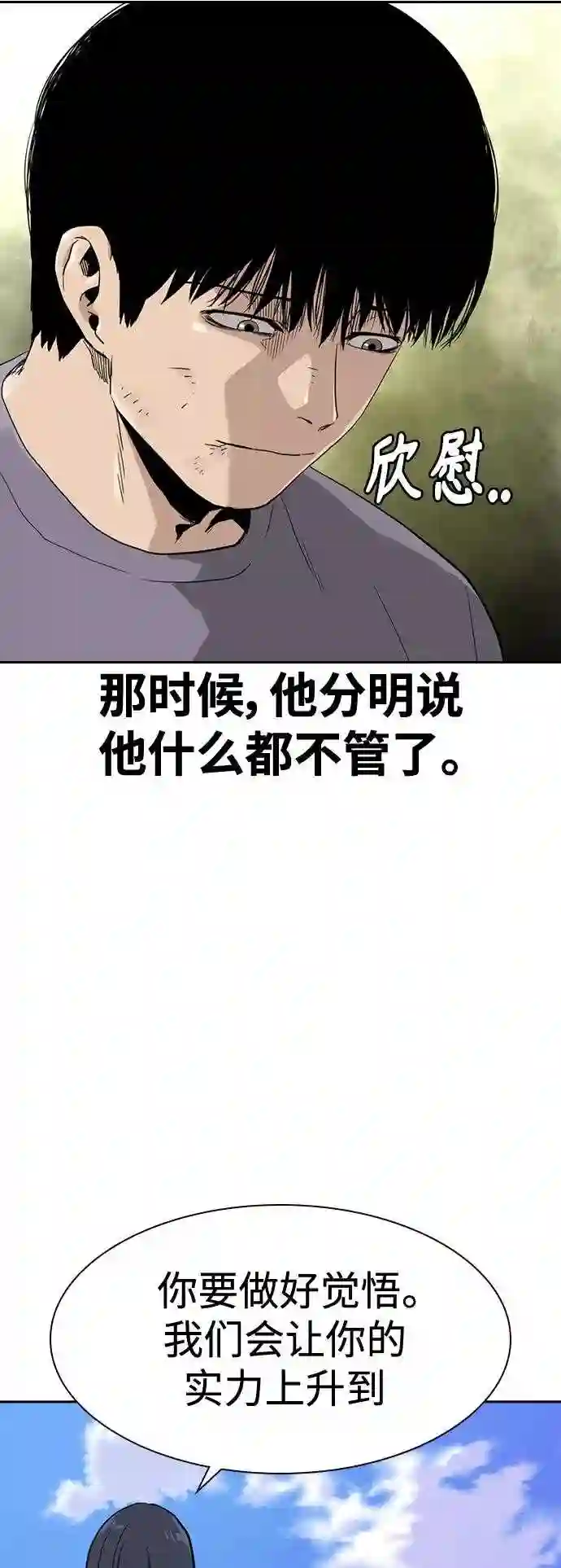 街头生存手册磕cp漫画,第40话75图