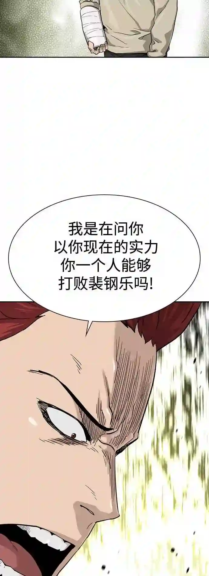 街头生存手册磕cp漫画,第40话55图