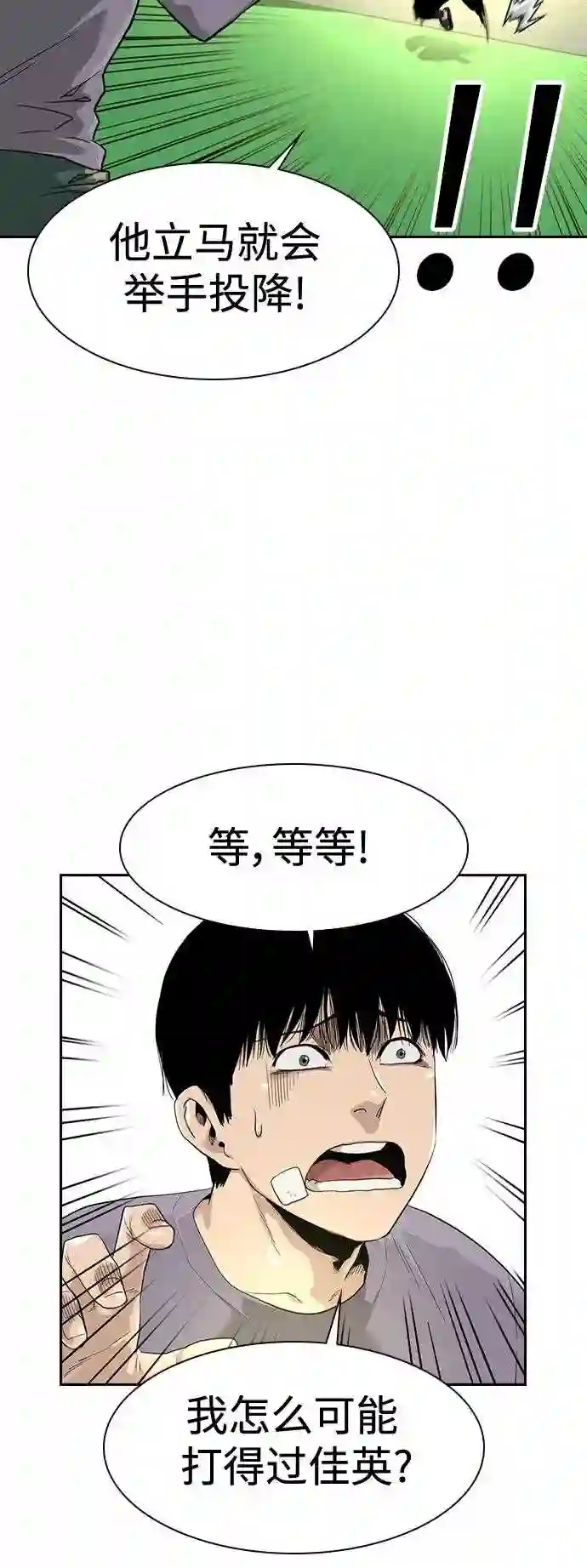 街头生存手册磕cp漫画,第40话12图