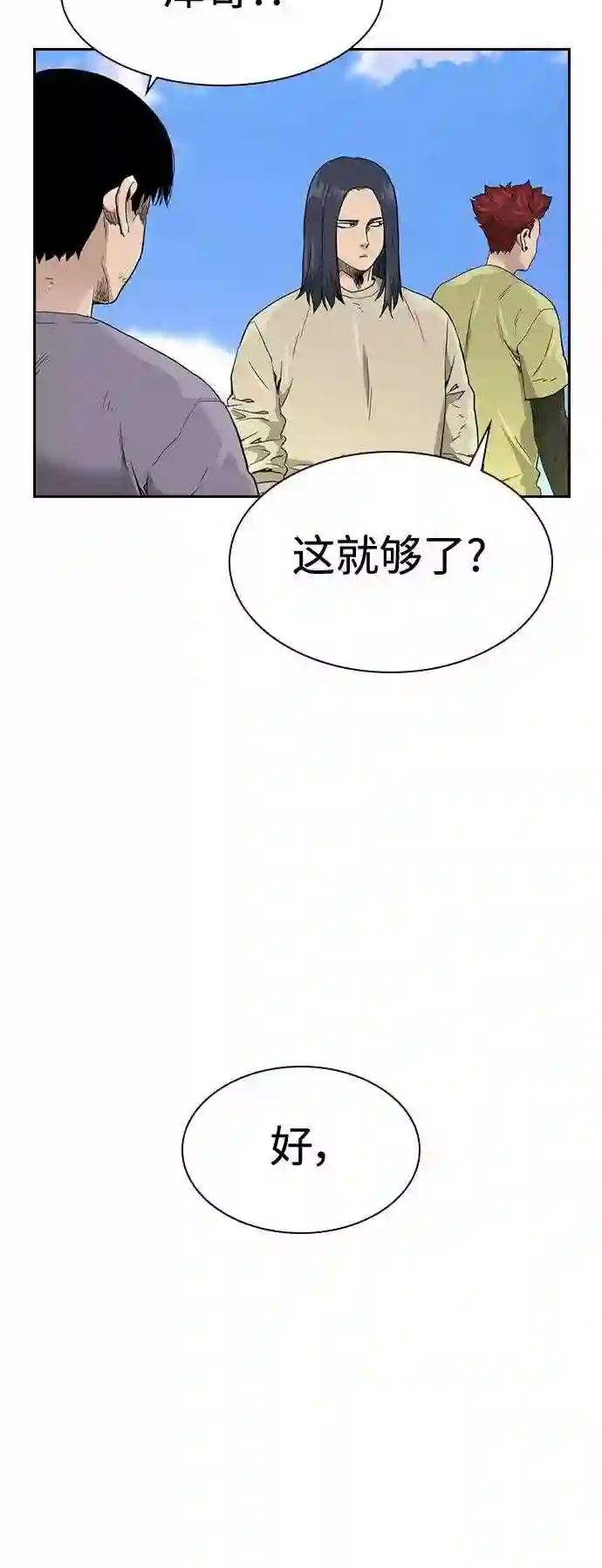 街头生存手册磕cp漫画,第40话65图