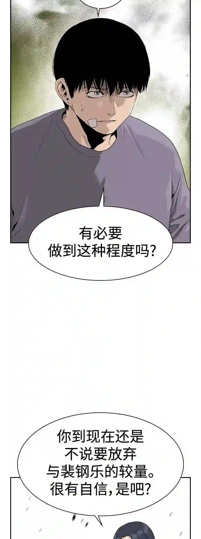 街头生存手册磕cp漫画,第40话10图