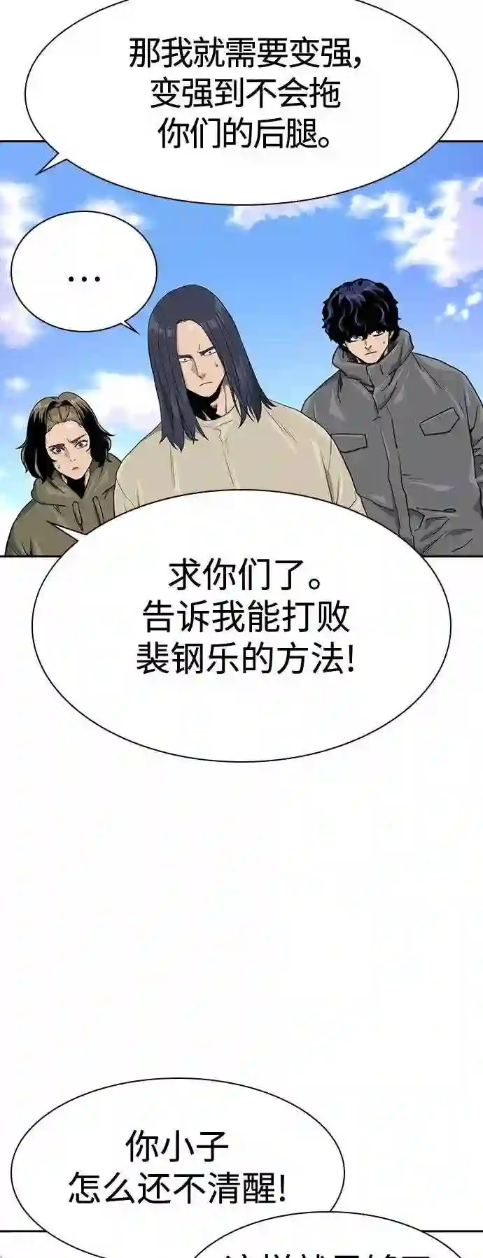 街头生存手册磕cp漫画,第40话63图