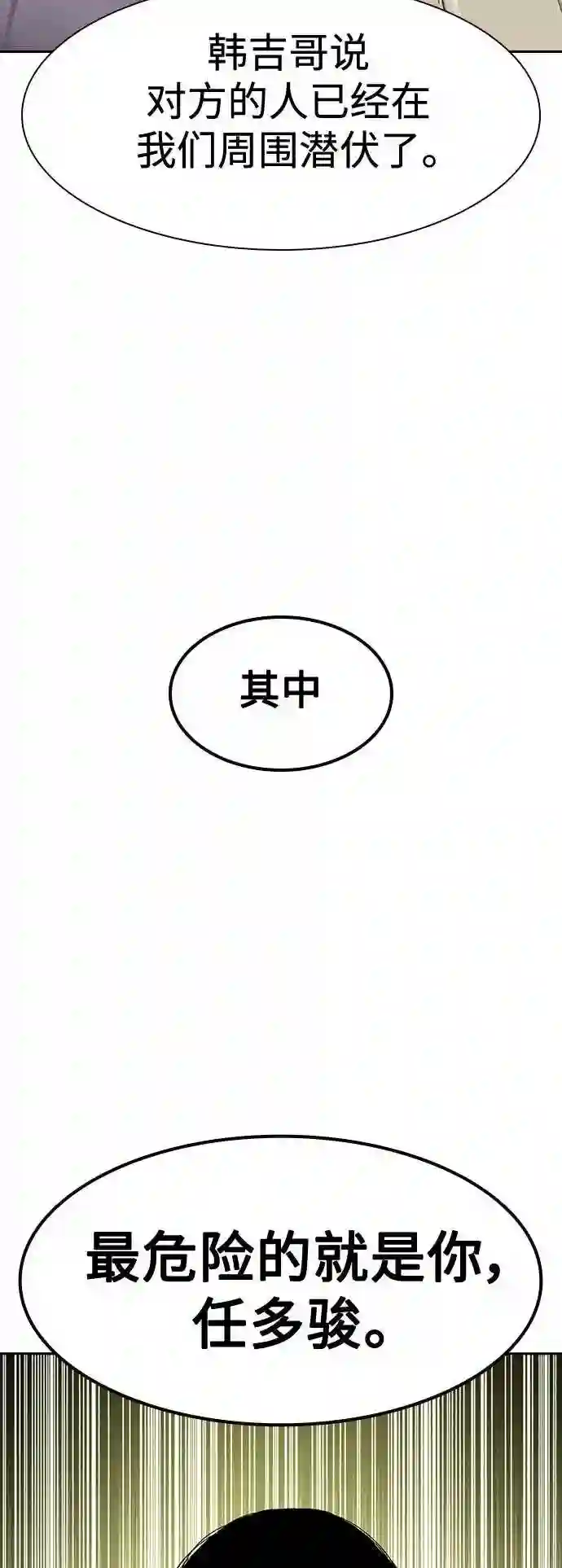 街头生存手册磕cp漫画,第40话77图