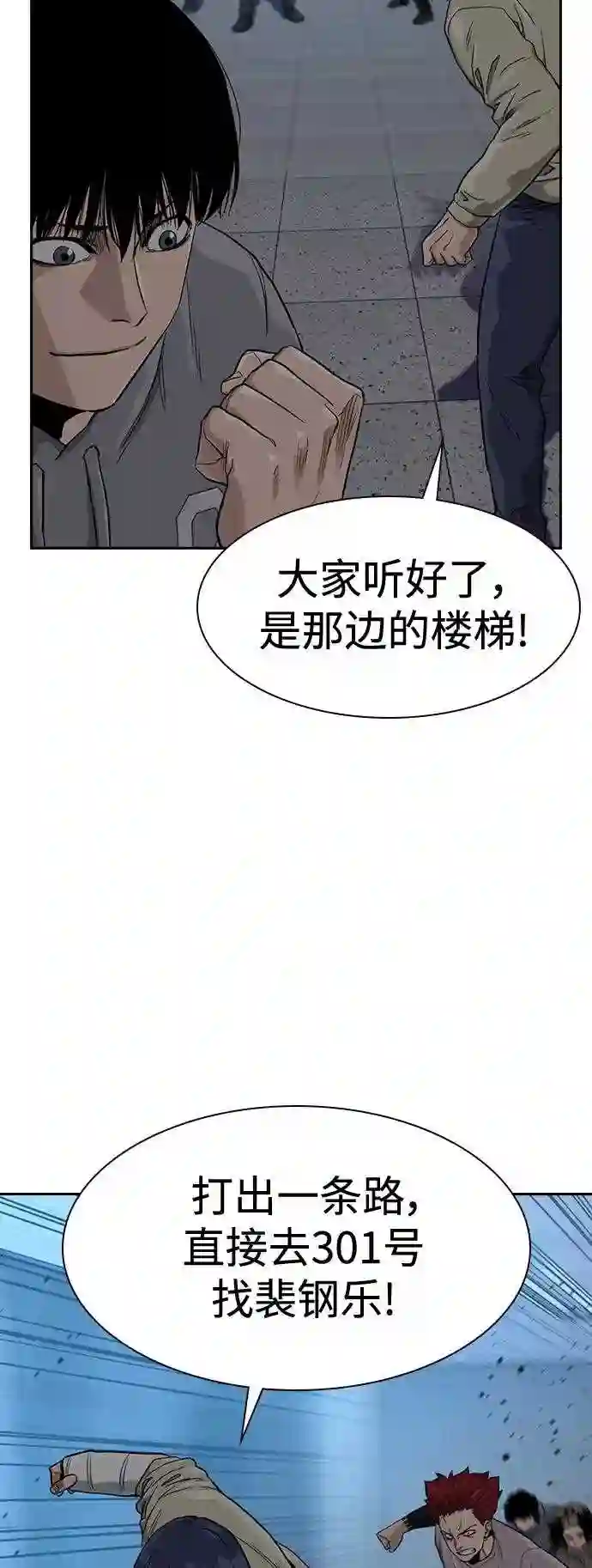 街头生存手册漫画,第42话20图