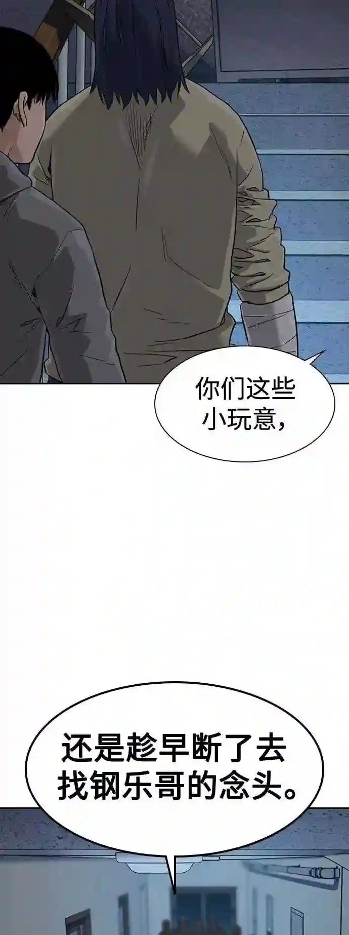 街头生存手册漫画,第42话40图