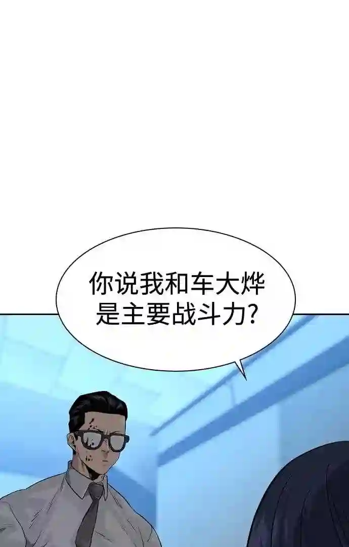 街头生存手册第一季漫画,第44话67图