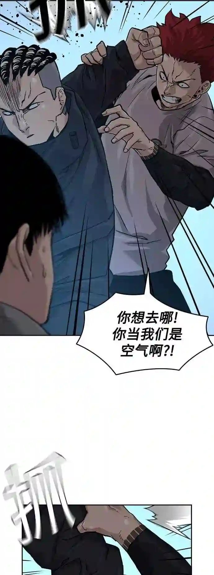 街头生存手册第一季漫画,第44话6图