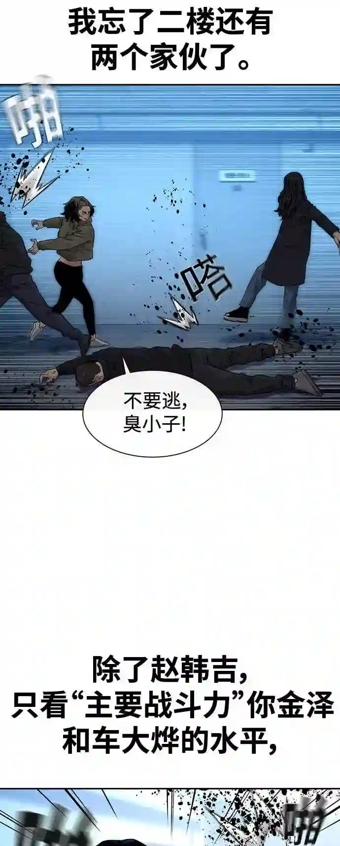 街头生存手册第一季漫画,第44话43图