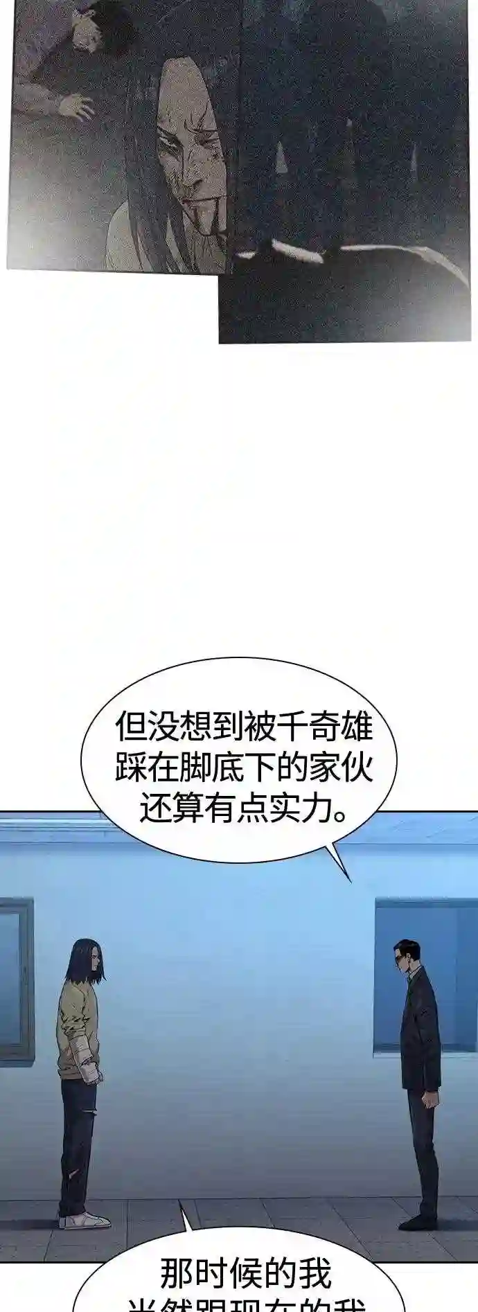 街头生存手册第一季漫画,第44话20图