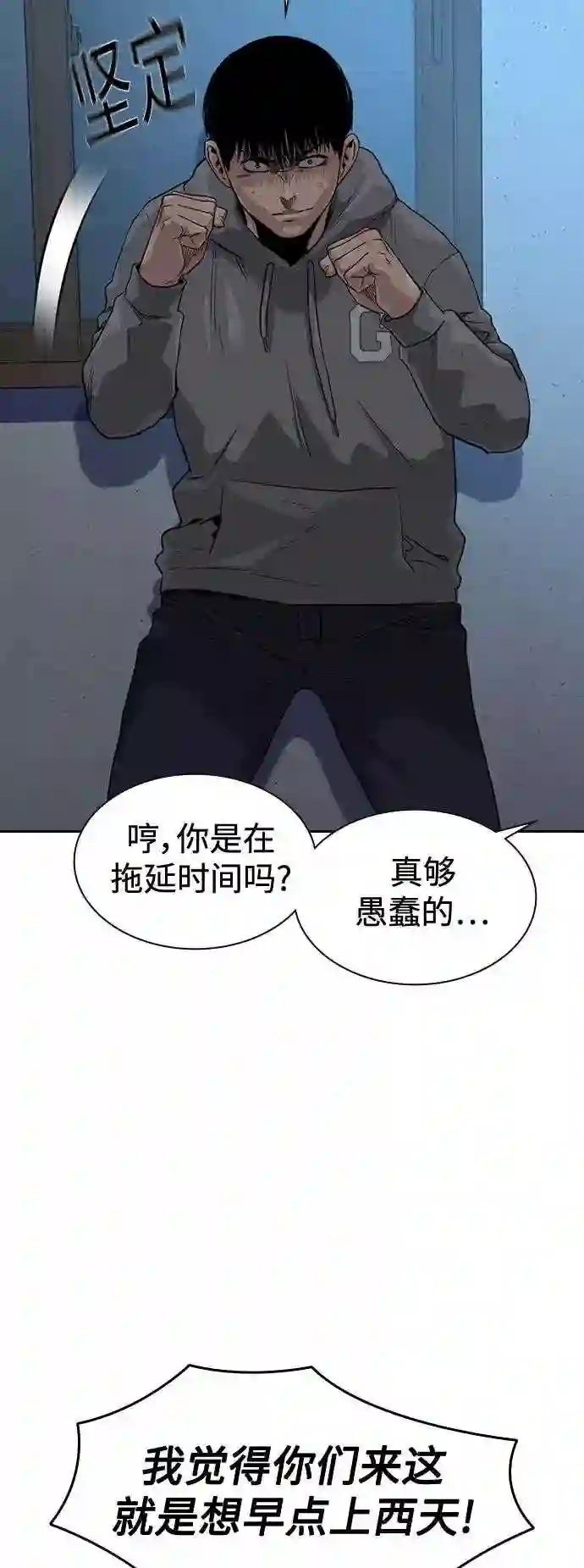 街头生存手册第一季漫画,第44话4图