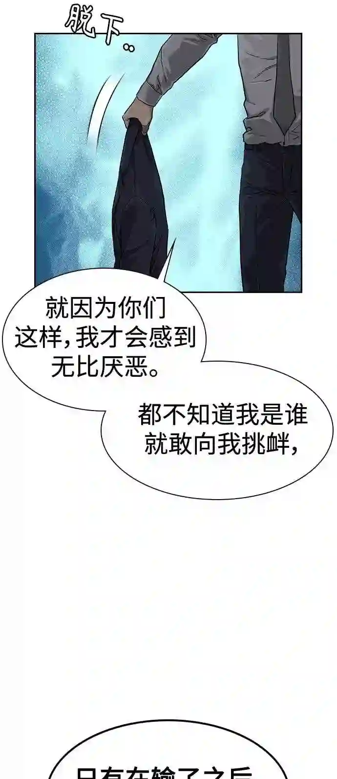 街头生存手册第一季漫画,第44话24图