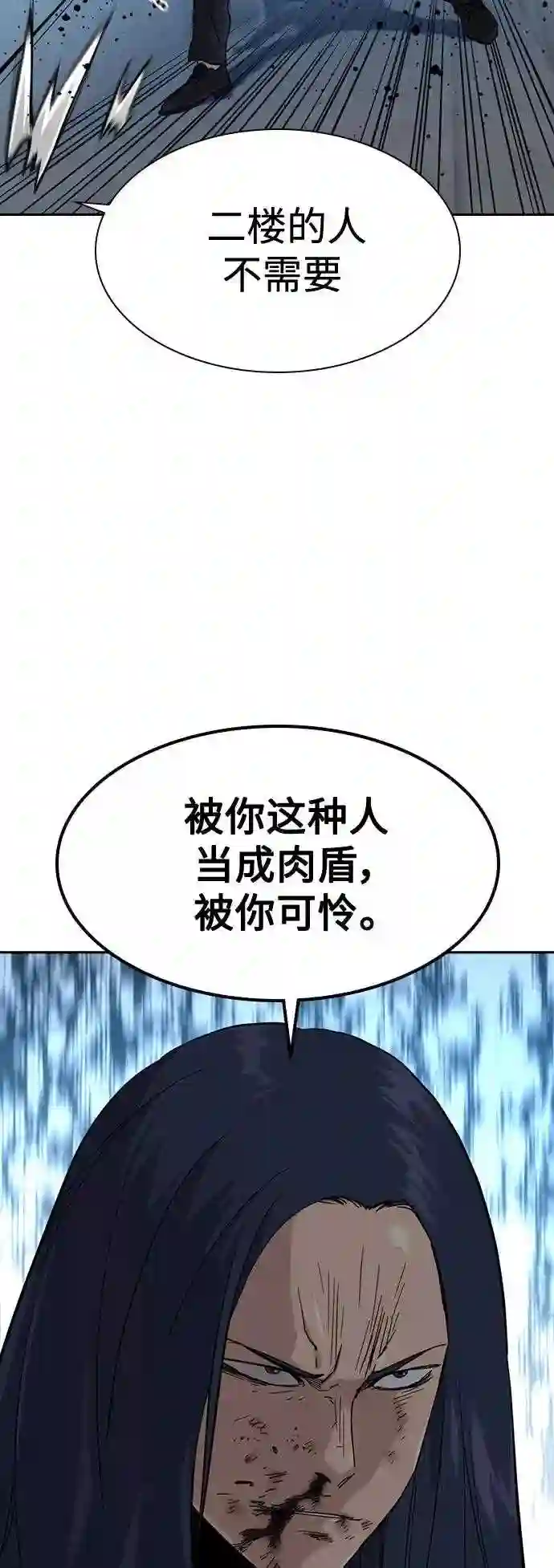 街头生存手册第一季漫画,第44话53图