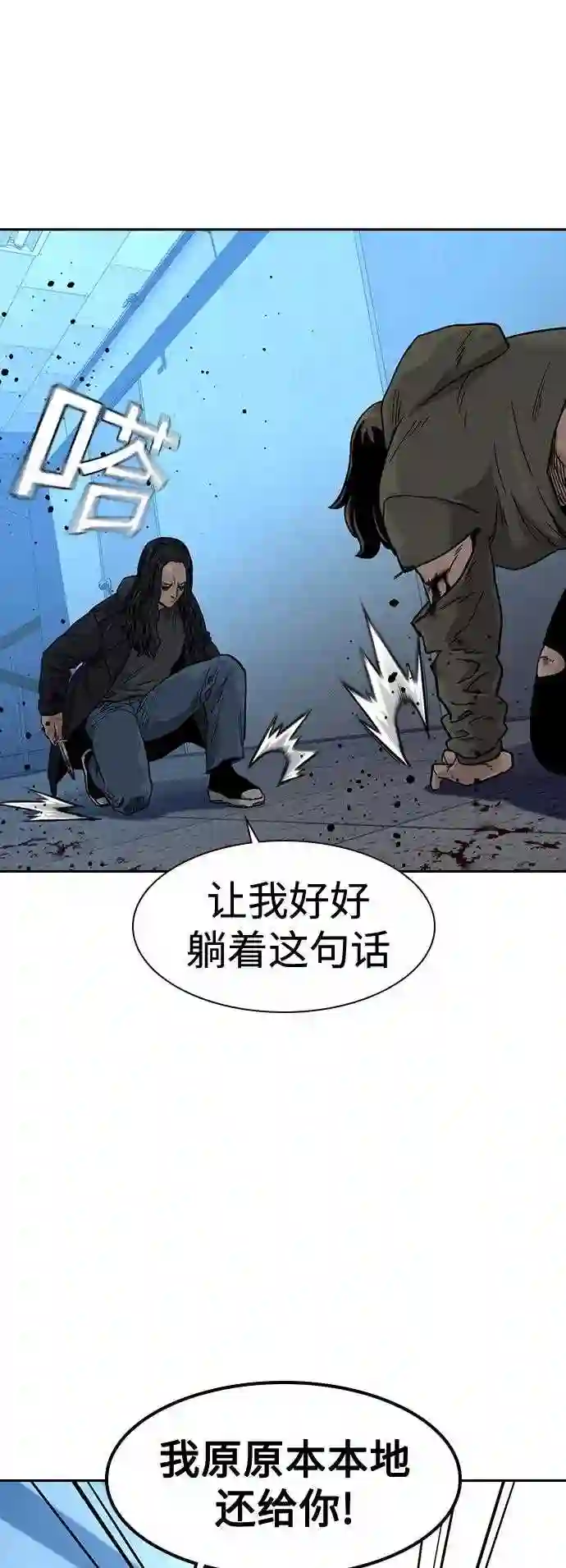 街头生存手册第一季漫画,第44话58图