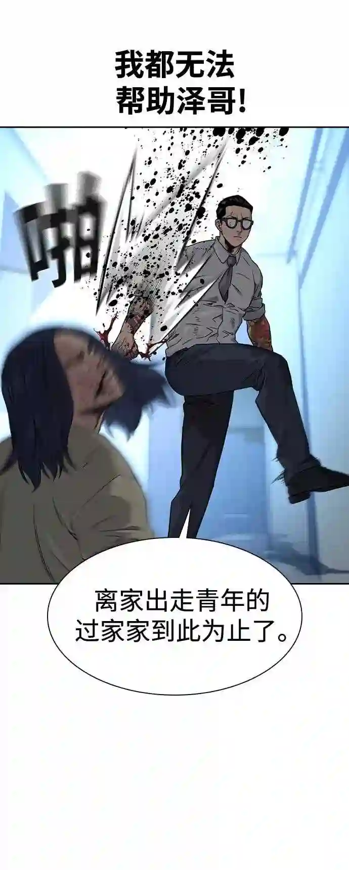 街头生存手册第一季漫画,第44话40图